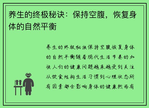 养生的终极秘诀：保持空腹，恢复身体的自然平衡