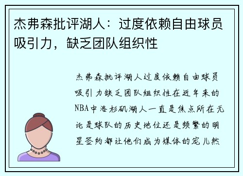 杰弗森批评湖人：过度依赖自由球员吸引力，缺乏团队组织性