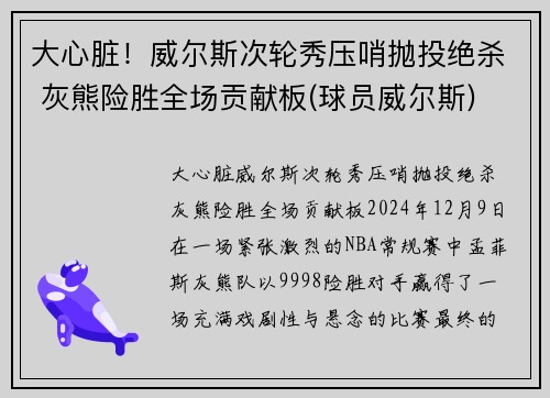 大心脏！威尔斯次轮秀压哨抛投绝杀 灰熊险胜全场贡献板(球员威尔斯)