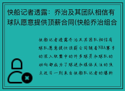 快船记者透露：乔治及其团队相信有球队愿意提供顶薪合同(快船乔治组合)