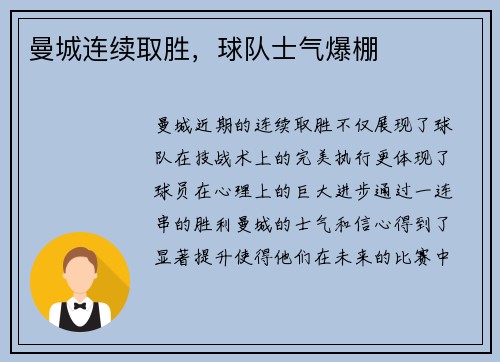 曼城连续取胜，球队士气爆棚