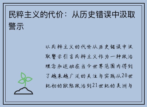 民粹主义的代价：从历史错误中汲取警示