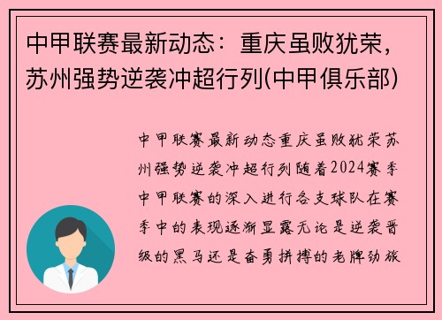 中甲联赛最新动态：重庆虽败犹荣，苏州强势逆袭冲超行列(中甲俱乐部)
