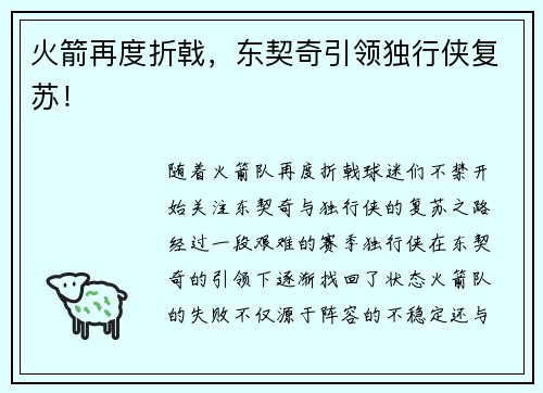 火箭再度折戟，东契奇引领独行侠复苏！